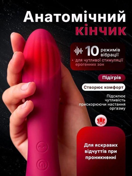 Анатомічний кінчик з підігрівом
